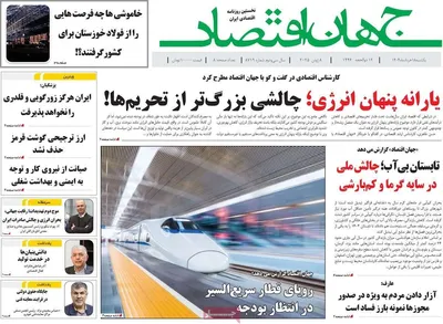 صفحه نخست روزنامه‌های یکشنبه ۱۸ خرداد ۱۴۰۴