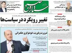 صفحه نخست روزنامه‌های دوشنبه ۲۳ تیر ۱۴۰۴