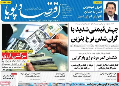 صفحه نخست روزنامه‌های سه‌شنبه ۱۸ آذر ۱۴۰۴
