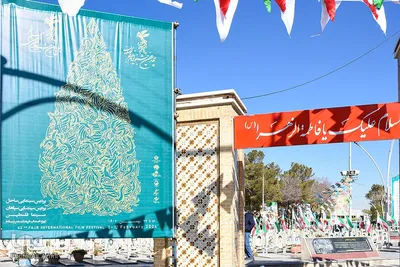 آیین گشایش چهاردهمین جشنواره فیلم فجر اصفهان