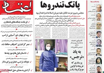 صفحه نخست روزنامه‌های دوشنبه ۵ آبان ۱۴۰۴