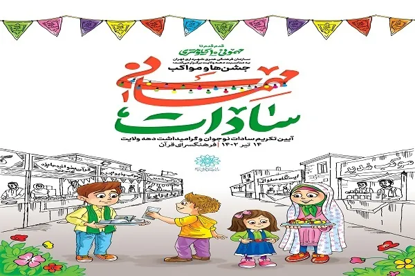 تجلیل از نوجوانان سادات در منزل مادر شهید «سیدتقی موسوی»