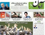صفحه نخست روزنامه‌های سه‌شنبه ۶ آبان ۱۴۰۴