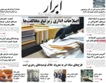 صفحه نخست روزنامه‌های سه‌شنبه ۲۹ مهر ۱۴۰۴