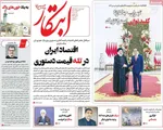 روزنامه ابتکار