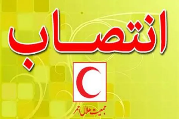 «شاهین محمدصادقی» رئیس مراکز درمانی هلال احمر در امارات شد