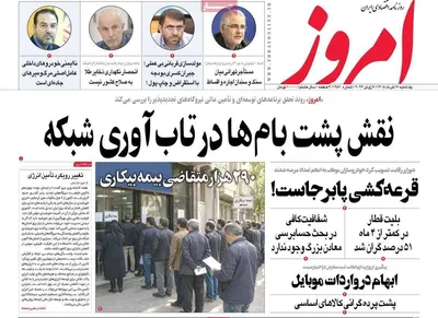 صفحات نخست روزنامه‌های یکشنبه ۱۷ خرداد ۱۴۰۵