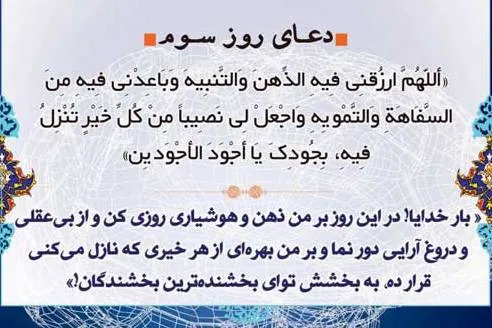 فیلم | دعای روز سوم ماه رمضان + ترجمه