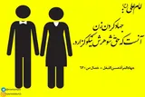 حدیث‌نگاشت/ جهاد بانوان