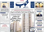 صفحه نخست روزنامه‌های یکشنبه ۱۲ مرداد ۱۴۰۴