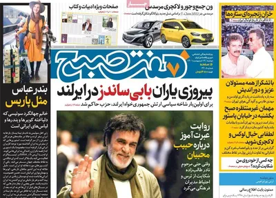 روزنامه هفت صبح