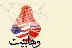وہابیت امریکی سامراج کی خدمت میں