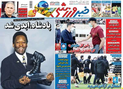 روزنامه خبر ورزشی