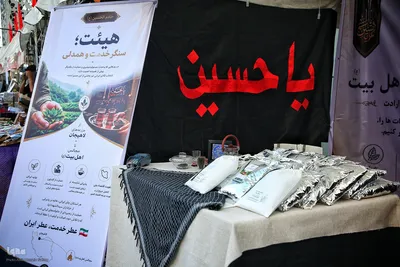 بیست‌وچهارمین نمایشگاه «عطر سیب»