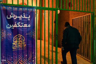 مراسم اعتکاف در مسجد جامع عتیق اصفهان