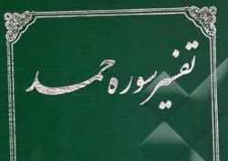Nouvelle publication du commentaire de la sourate « al Hamd » de l’imam Khomeiny en Turquie