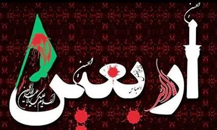 শিয়ারা চল্লিশার সময় হযরত জয়নাবের প্রতি সহানুভূতি জানায়