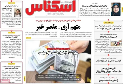صفحات نخست روزنامه‌های چهارشنبه ۲۰ خرداد ۱۴۰۵