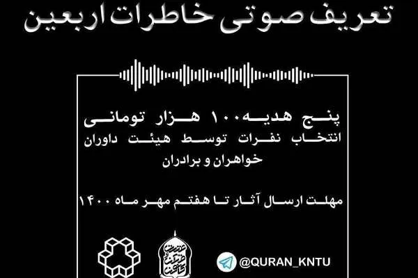 مسابقه ارسال صوت خاطرات اربعینی برگزار می‌شود