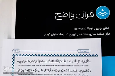 جلسه بررسی فونت جدید قرآنی (واضح)