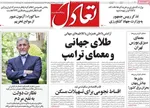 صفحه نخست روزنامه‌های یکشنبه ۱۶ شهریور ۱۴۰۴