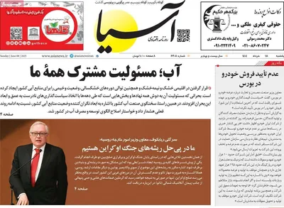صفحه نخست روزنامه‌های یکشنبه ۱۸ خرداد ۱۴۰۴