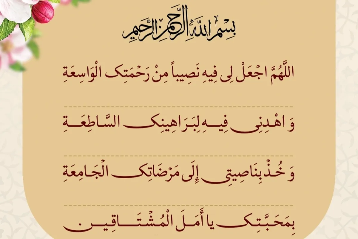 Ramadan Daily Supplications: Day 9
