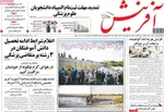 صفحات نخست روزنامه‌های دوشنبه ۱۸ خرداد ۱۴۰۵