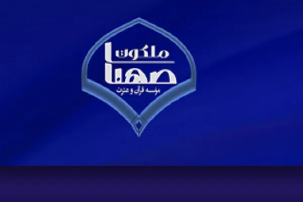 «صهبای ملکوت»؛ مؤسسه برتر هفته از نگاه ایکنا