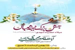 جشن بزرگ نیمه شعبان در ساری برگزار می‌شود