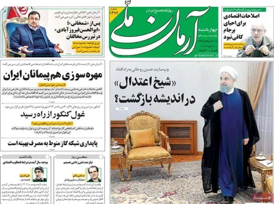 روزنامه آرمان ملی