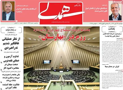 صفحه نخست روزنامه‌های ‌دوشنبه ۱۹ آبان ۱۴۰۴