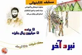 روایت زندگی شهید «محسن وزوایی» در قاب مسابقه کتابخوانی