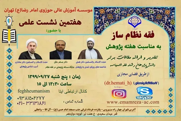 بررسی شاخصه‌های رویکرد تمدنی به پژوهش در مؤسسه آموزشی عالی امام رضا(ع)