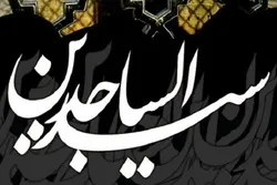 Taron Makokin Shahadar Imam Sajjad (AS) A Moscow