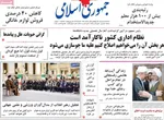 صفحه نخست روزنامه‌های سه‌شنبه ۲۹ مهر ۱۴۰۴