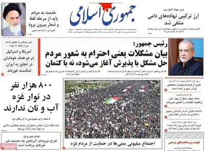 صفحه نخست روزنامه‌های شنبه ۲۵ مرداد ۱۴۰۴
