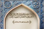 طرح | سهمی از رحمتِ واسعه