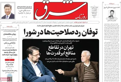 صفحات نخست روزنامه‌های دوشنبه ۴ اسفند ۱۴۰۴