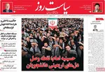 صفحه نخست روزنامه‌های شنبه ۲۵ مرداد ۱۴۰۴
