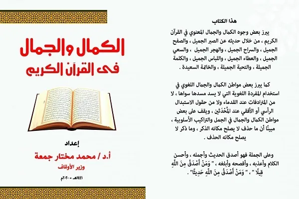 O livro do Alcorão do Ministro Egípcio de Doações será apresentado na exposição do Cairo