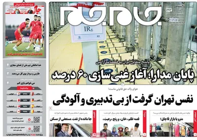 روزنامه جام جم