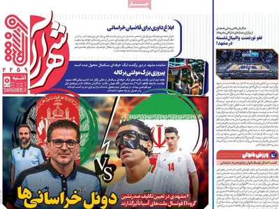 صفحات نخست روزنامه‌های یکشنبه ۱۲ بهمن ۱۴۰۴
