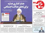 روزنامه حمایت