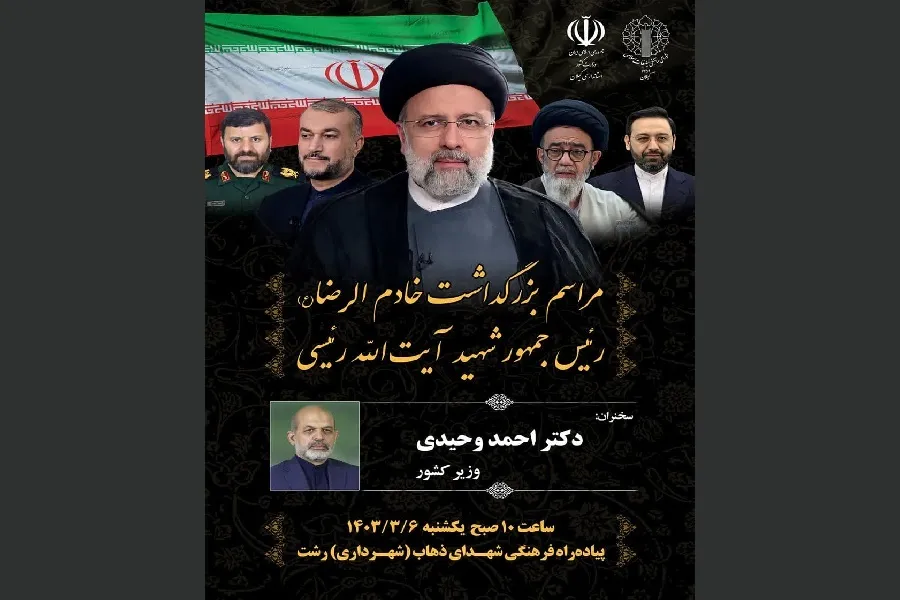 مراسم استانی بزرگداشت شهدای خدمت در رشت برگزار می‌شود