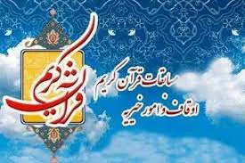 اسامی برگزیدگان مرحله شهرستانی مسابقات قرآن سبزوار اعلام شد