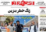 روزنامه وطن امروز