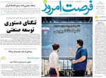 صفحه نخست روزنامه‌های دوشنبه ۱۹ خرداد ۱۴۰۴