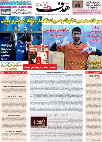 روزنامه هدف