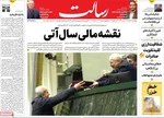 صفحه نخست روزنامه‌های ‌چهارشنبه ۳ دی ۱۴۰۴